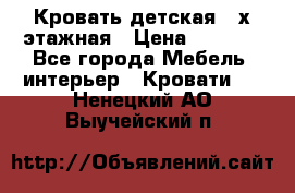 Кровать детская 2-х этажная › Цена ­ 8 000 - Все города Мебель, интерьер » Кровати   . Ненецкий АО,Выучейский п.